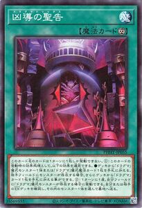 遊戯王カード 凶導の聖告(ノーマル) PHOTON HYPERNOVA（PHHY） フォトン・ハイパーノヴァ ドラグマトリックス 永続魔法