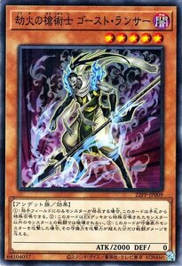 遊戯王 劫火の槍術士ゴースト・ランサー ノーマルパラレル プレミアムパック2022 22PP-JP009 効果モンスター 闇属性 アンデット族