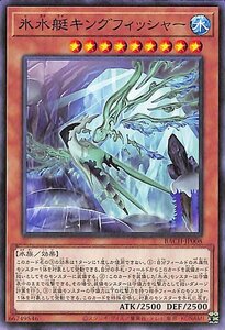 遊戯王カード 氷水艇キングフィッシャー ノーマル BATTLE OF CHAOS BACH バトル・オブ・カオス 効果モンスター 水属性 水族 ノーマル