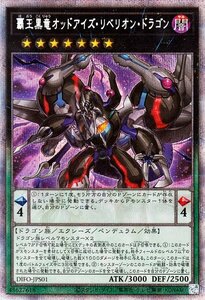 遊戯王 覇王黒竜オッドアイズ・リベリオン・ドラゴン プリズマティックシークレットレア DIMENSION FORCE DIFO ディメンション・フォース