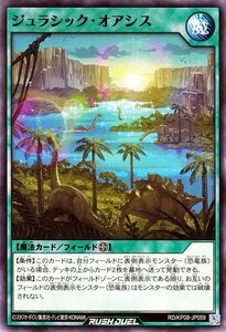 遊戯王 ラッシュデュエル ジュラシック・オアシス ノーマル デッキ改造パック 創造のマスターロード!! RD/KP08 フィールド魔法 ノーマル