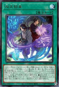 遊戯王カード 双天招来 レア ファントム・レイジ PHRA 通常魔法 レア