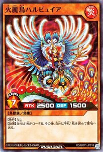 遊戯王 ラッシュデュエル 火麗鳥ハルピュイア スーパーレア ゴールドラッシュパック RDGRP1 効果モンスター 炎属性 鳥獣族 スーパー レア