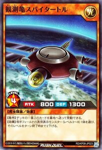 遊戯王 ラッシュデュエル 観測亀スパイタートル ノーマル デッキ改造パック 創造のマスターロード！！ RD/KP08-JP023 光属性 爬虫類族