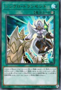 遊戯王カード シンクロ・トランセンド ウルトラレア プレミアムパック2019 19PP 速攻魔法 ウルトラ レア