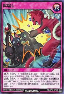 遊戯王 ラッシュデュエル 獣騙し デッキ改造パック 激闘のサンダーストーム!! RD/KP06 通常罠 ノーマル