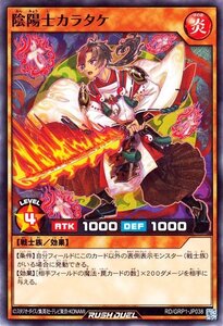 遊戯王 ラッシュデュエル 陰陽士カラタケ ノーマル ゴールドラッシュパック RDGRP1 効果モンスター 炎属性 戦士族 ノーマル