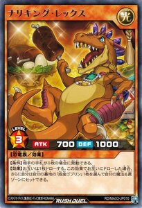 遊戯王カード ラッシュデュエル ナリキング・レックス レア マキシマム超絶進化パック RDMAX2 効果モンスター 光属性 恐竜族 レア