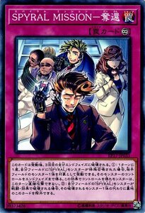 遊戯王カード エクストラパック2017 ＳＰＹＲＡＬ ＭＩＳＳＩＯＮ－奪還 ノーマル EP17 Yugioh!