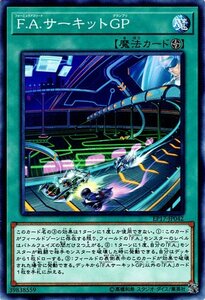 遊戯王カード エクストラパック2017 Ｆ．Ａ．サーキットＧＰ ノーマル EP17 Yugioh!