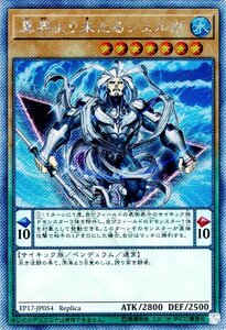 遊戯王カード エクストラパック2017 異界より来たるシェルガ エクストラシークレットレア EP17 Yugioh!