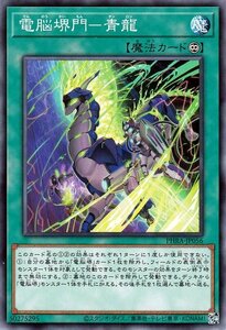 遊戯王カード 電脳堺門－青龍 ノーマル ファントム・レイジ PHRA チンロン 永続魔法