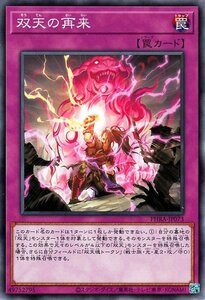 遊戯王カード 双天の再来 ノーマル ファントム・レイジ PHRA 通常罠