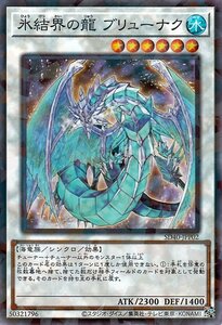 氷結界の龍 ブリューナク [P＋SR] SD40-JPP02 遊戯王OCG ストラクチャーデッキ 凍獄の氷結界 氷解宿命パック