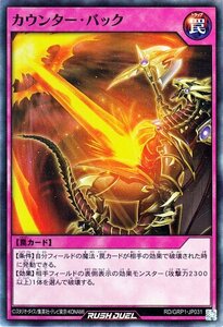 遊戯王 ラッシュデュエル カウンター・バック スーパーレア ゴールドラッシュパック RDGRP1 通常罠 スーパー レア