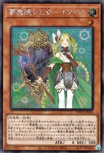 遊戯王カード 夢魔鏡の乙女－イケロス シークレットレア ワールドプレミアムパック2020 WPP1 効果モンスター 闇属性 天使族