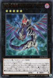 遊戯王カード Ｎｏ．５ 亡朧竜デス・キマイラ・ドラゴン ウルトラレア プレミアムパック20 PP20