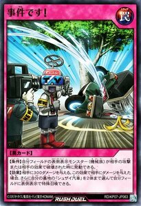 遊戯王 ラッシュデュエル 事件です！ ノーマル 混沌のオメガライジング！！ RD/KP07 通常罠 ノーマル