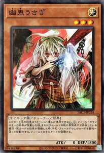 遊戯王 幽鬼うさぎ スーパーレア プリズマティック・アート・コレクション PAC1-JP014 チューナー・効果モンスター 光属性 サイキック族