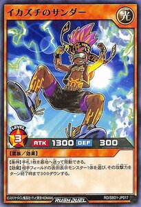 遊戯王 ラッシュデュエルイカズチのサンダー ノーマル最強バトルデッキ 遊我 －ハイパーマシンロード－ RD/SBD1-JP017 光属性 雷族