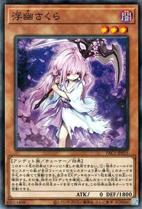 遊戯王 浮幽さくら ノーマルパラレル プリズマティック・アート・コレクション PAC1-JP015