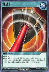 遊戯王ラッシュデュエル 貫通！ ノーマル 最強バトルデッキ 遊我 ハイパーマシンロード RD/SBD1 通常魔法 シングルカード