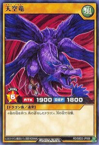 遊戯王 ラッシュデュエル天空竜 ノーマル最強バトルデッキ ルーク －ドラゴンズ・ドラゴンズ－ RD/SBD2-JP006 風属性 ドラゴン族