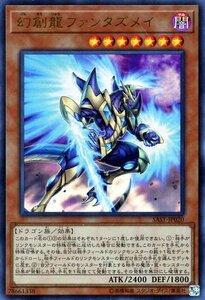 遊戯王カード 幻創龍ファンタズメイ ウルトラレア サベージ・ストライク SAST 効果モンスター 闇属性 ドラゴン族 ウルトラ レア