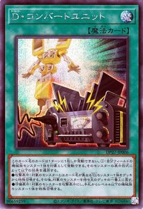 遊戯王カード Ｄ・コンバートユニット シークレットレア デュエリストパック 輝石のデュエリスト編 DP27 ディフォーマー 通常魔法