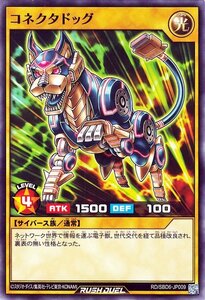 遊戯王 ラッシュデュエルコネクタドッグ ノーマル最強バトルデッキ ネイル －マキシマムヘイブン－ RD/SBD6-JP009 光属性 サイバース族