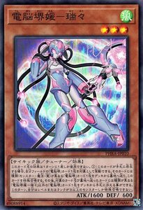 遊戯王 電脳堺媛－瑞々 スーパーレア ファントム・レイジ PHRA-JP010 チューナー・効果モンスター 風属性 サイキック族 ルゥルゥ