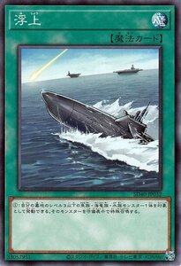 遊戯王カード 浮上 ストラクチャーデッキ 凍獄の氷結界 SD40 通常魔法 ノーマル