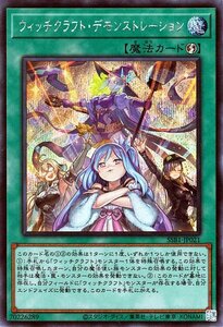 遊戯王 ウィッチクラフト・デモンストレーション シークレットレア SECRET SHINY BOX シークレット シャイニー ボックス SSB1-JP021