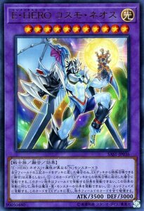 遊戯王 Ｅ・ＨＥＲＯ コスモ・ネオス ウルトラレア サベージ・ストライク SAST-JP036 融合 光属性 戦士族 エレメンタルヒーロー