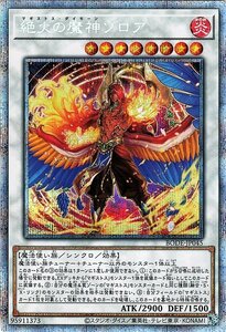 遊戯王 絶火の魔神ゾロア プリズマティックシークレットレア バースト・オブ・デスティニー BODE-JP045 シンクロ マギストス・ダイモーン