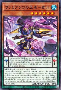 遊戯王 ヴァリアンツの忍者－南月 ノーマルパラレル デッキビルドパック タクティカル・マスターズ DBTM-JP003 ペンデュラム 水属性