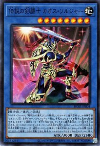 遊戯王 伝説の剣闘士 カオス・ソルジャー スーパーレア ヒストリーアーカイブコレクション HC01-JP004 儀式 地属性 戦士族