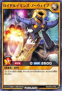 遊戯王カード ロイヤルデモンズ・ノーウェイブ ノーマル 躍動のエターナルライブ!! RDKP05 通常モンスター 光属性 悪魔族 ノーマル