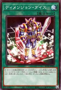 遊戯王 ディメンジョン・ダイス ノーマルパラレル アニメーションクロニクル2022 AC02-JP006 通常魔法