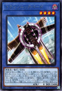 遊戯王 トランソニックバード レア バースト・オブ・デスティニー BODE-JP037 儀式・効果モンスター 闇属性 鳥獣族