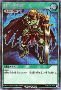 遊戯王ラッシュデュエル 戦士の生還 シークレットレア エクストラ超越強化パック RD/EXT1 通常魔法 シク