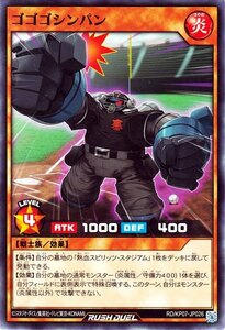 遊戯王 ラッシュデュエル ゴゴゴシンパン ノーマル 混沌のオメガライジング！！ RD/KP07 効果モンスター 炎属性 戦士族 ノーマル