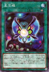 遊戯王 星空蝶 ノーマルパラレル デッキビルドパック グランド・クリエイターズ DBGC-JP031 装備魔法 スターリット・パピヨン