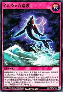 遊戯王 ラッシュデュエル イルクァの荒波 ノーマル 混沌のオメガライジング！！ RD/KP07 通常罠 ノーマル