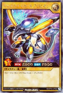 遊戯王 ラッシュデュエル ギャラクティカ・オブリビオン ラッシュレア 運命のギャラクシー RD/KP09-JP002 ギャラクシー族