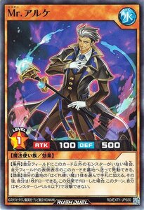 遊戯王ラッシュデュエル Mr.アルケ ノーマル エクストラ超越強化パック RD/EXT1 効果モンスター 水属性 魔法使い族