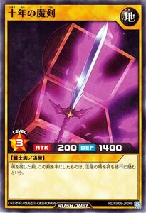 遊戯王 ラッシュデュエル 十年の魔剣 ノーマル デッキ改造パック 運命のギャラクシー！！ RD/KP09-JP008 通常モンスター 地属性 戦士族