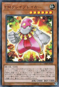 遊戯王カード ＥＭクレイブレイカー ウルトラレア Ｖジャンプ付属カード VJMP