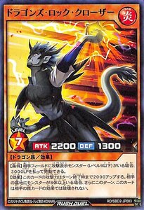 遊戯王 ラッシュデュエルドラゴンズ・ロック・クローザー ノーマル最強バトルデッキ ルーク －ドラゴンズ・ドラゴンズ－ RD/SBD2-JP003