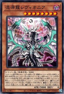 遊戯王カード 混源龍レヴィオニア ノーマル アルバ・ストライク SD43 効果モンスター 闇属性 ドラゴン族 ノーマル